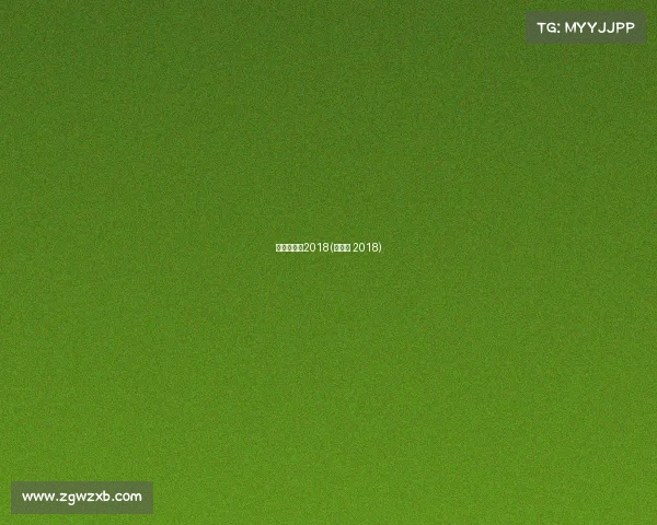 青奥会赛事2018(青奥会 2018)