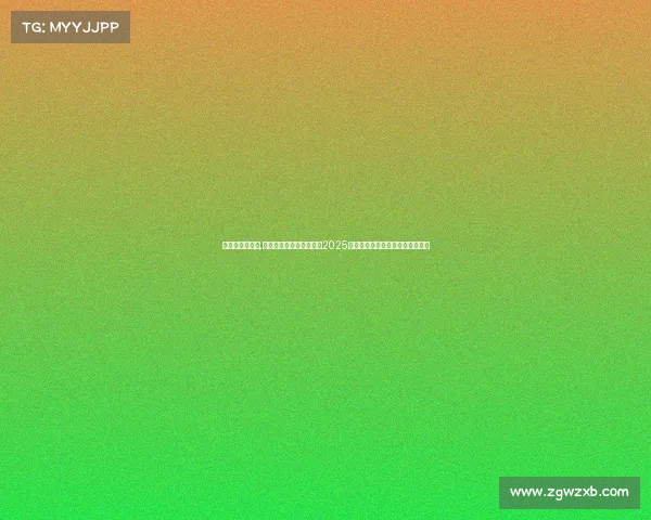 高尔夫赛事级别,体验高尔夫运动魅力参与2025年度大师赛共享高球盛宴精彩时刻